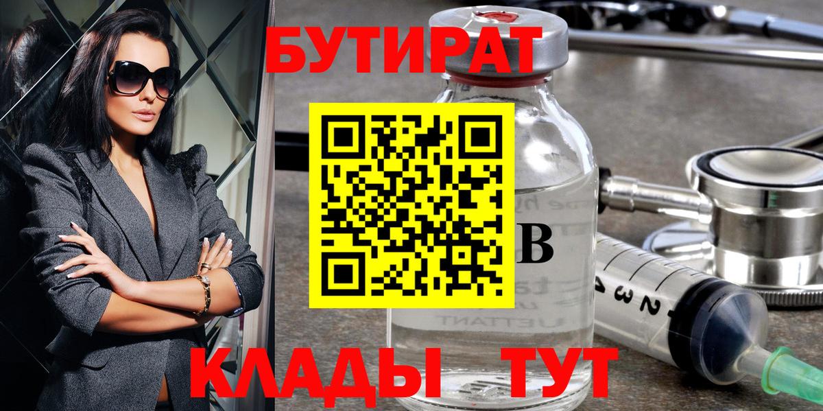 БУТИРАТ жидкий экстази  Вход с VPN  Сосновоборск 