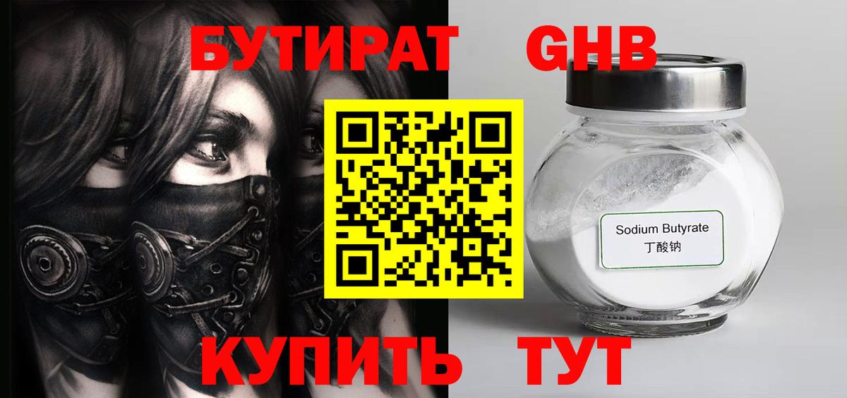 Бутират BDO 33% Сосновоборск