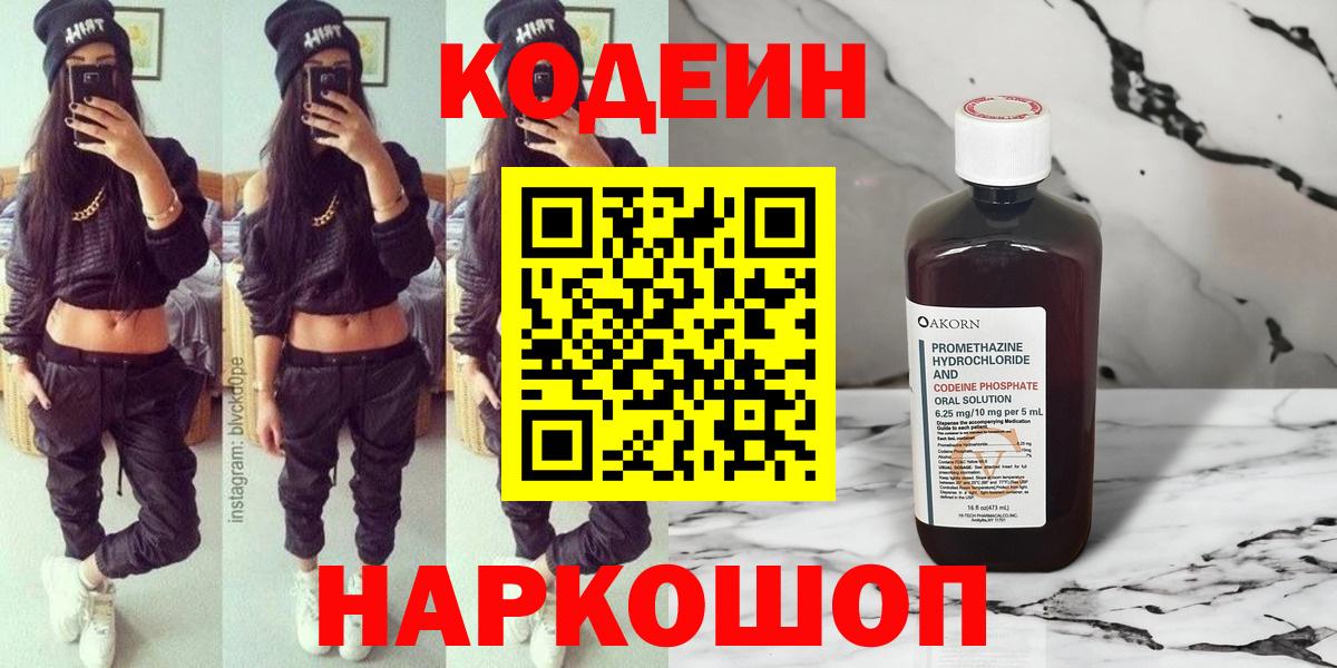 Codein напиток Lean (лин)  Вход с VPN  Сосновоборск  Кодеин напиток Lean (лин) 