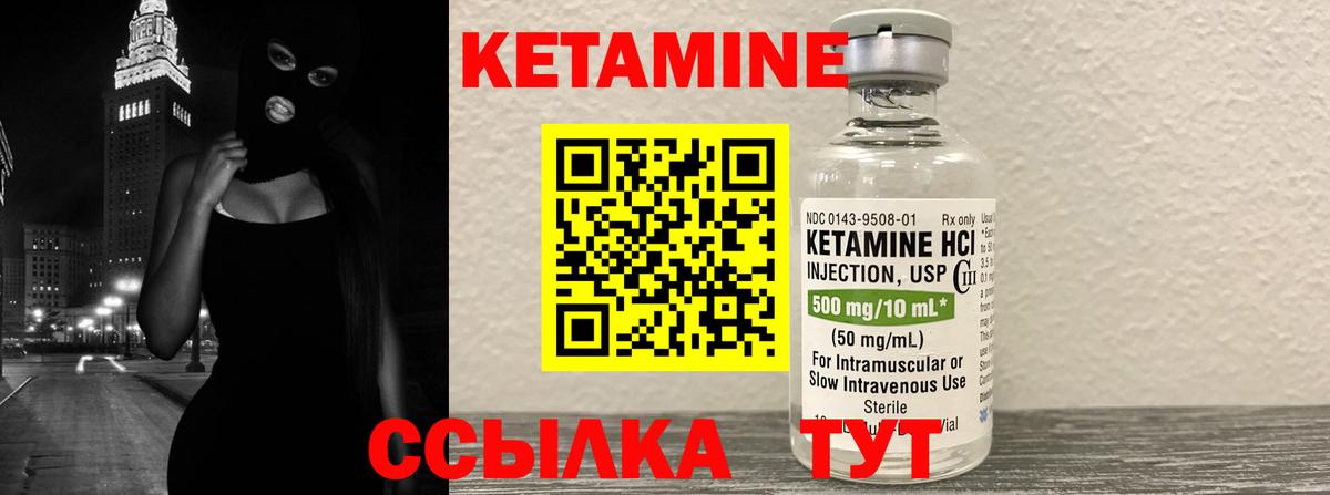 Кетамин VHQ Сосновоборск