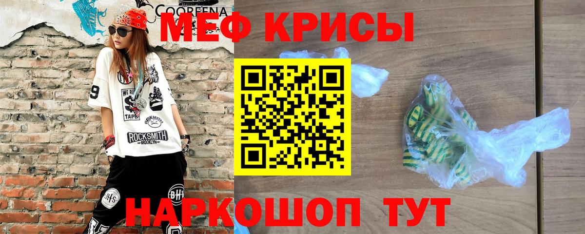 Мефедрон  МЯУ-МЯУ кристаллы  Вход с VPN  Мефедрон 4 MMC  Сосновоборск 