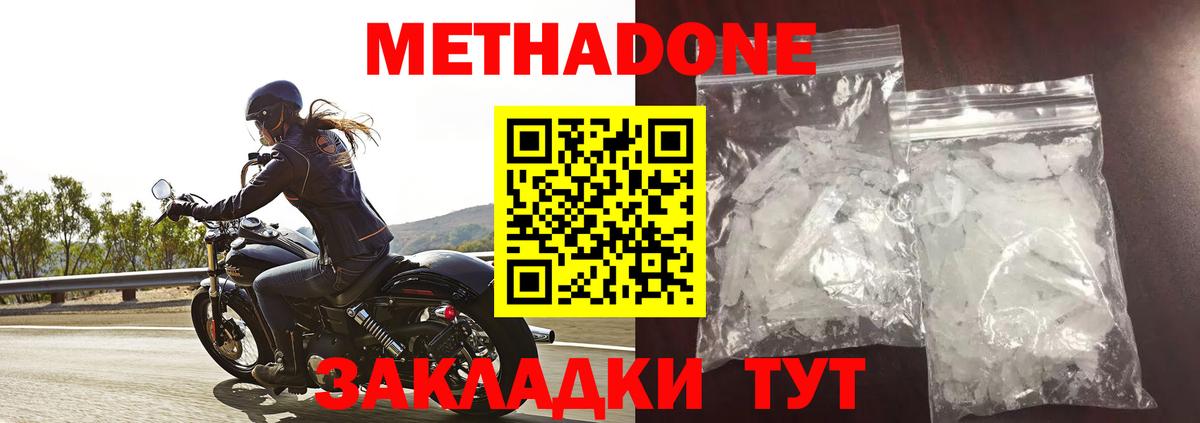 Метадон кристалл Сосновоборск
